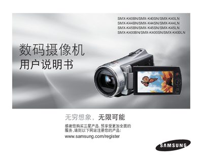 samsung SMX- K40BN/SMX- K40SN/SMX- K40LN SMX- K44BN/SMX- K44SN/SMX- K44LN SMX-K45BN/SMX- K45SN/SMX- K45LN SMX-K400BN/SMX-K400SN/SMX-K400LN camcorder user manual - cover page