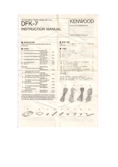 Kenwood DFK-7 Installation Manual - cover page