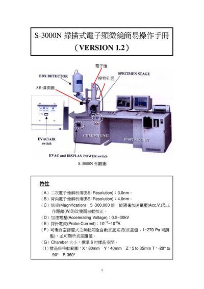 S-3000N Scanning Electron Microscope Simple Manual - cover page