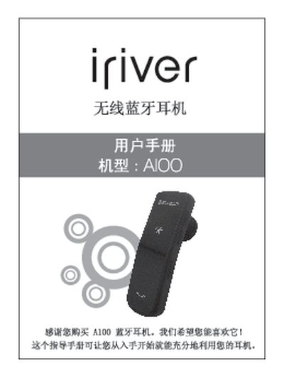 ifilver A100 Bluetooth Earphone User Manual - cover page