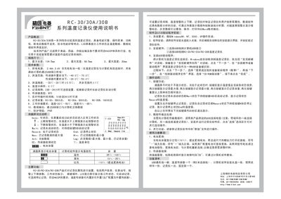 Shanghai Jingchuang RC-30/30A/30B Temperature Recorder User Manual - cover page