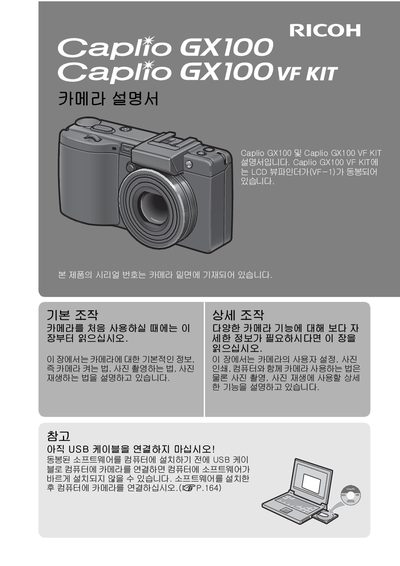 Ricoh Caplio GX100 Camera User Manual - cover page