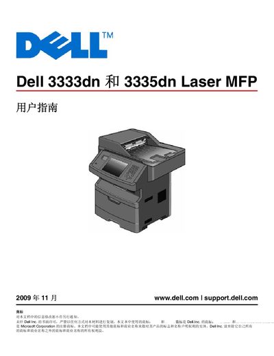 Dell 3333dn/3335dn Laser MFP User Manual - cover page