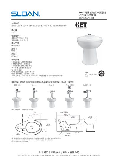 SLOAN HET super business Rinse system Rinse valve Type pisser ST-2000-1.28 Manual - cover page