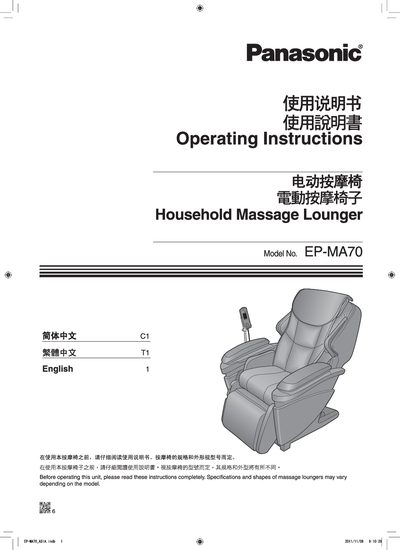 Panasonic EP-MA70 Massage Chair User Manual
