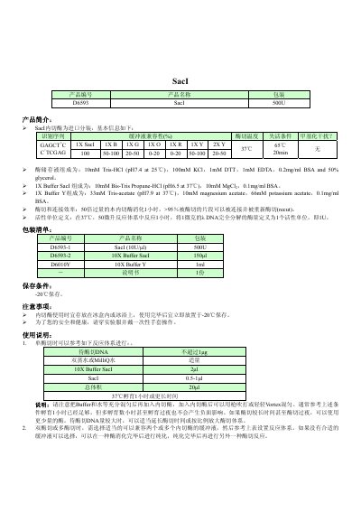 SacI 500U Endonuclease Manual - cover page
