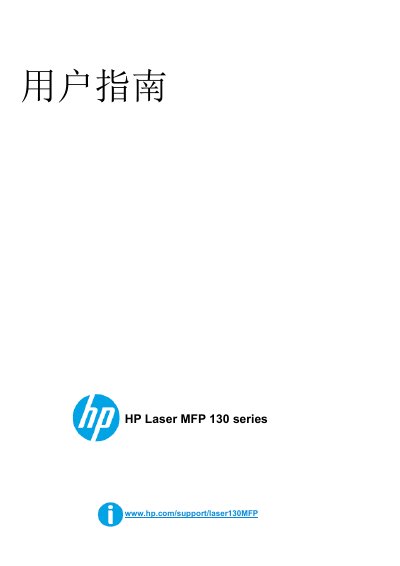 HP Laser MFP 130 Series User Guide
