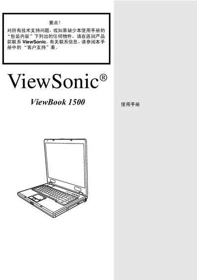ViewSonic ViewBook 1500 User Manual - cover page