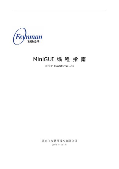 FeiMan Software MiniGUI Programming Manual - cover page