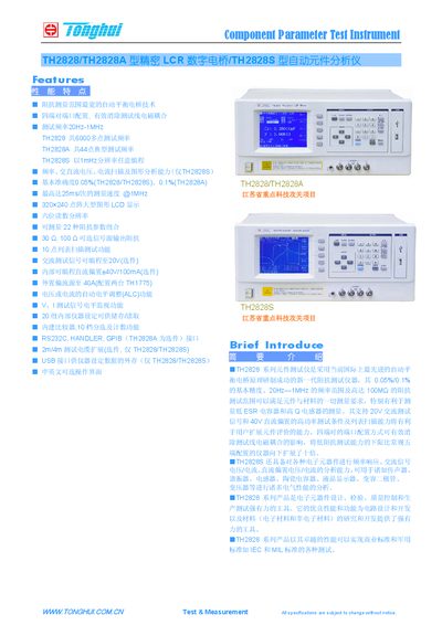 Tonghui TH2828/TH2828A/TH2828S LCR Digital Bridge & Component Analyzer Manual - cover page