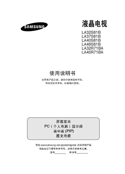 Samsung LA32S81B/LA37S81B/LA40S81B/LA46S81B/LA32R71BA/LA40R71BA Television User Manual