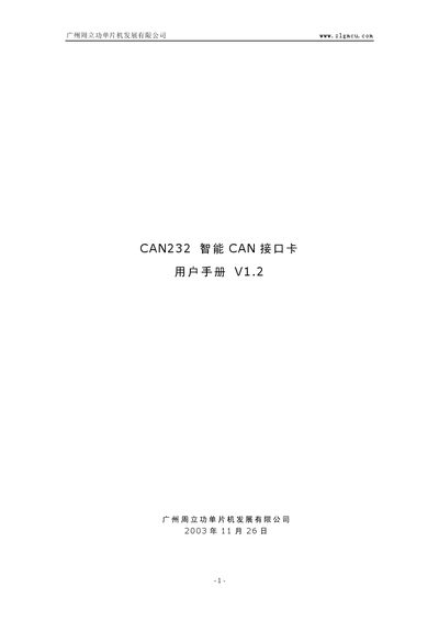 ZLG CAN232 Smart CAN Interface Card User Manual - cover page