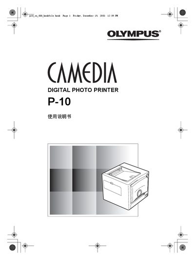 Olympus P-10 Digital Photo Printer User Manual - cover page