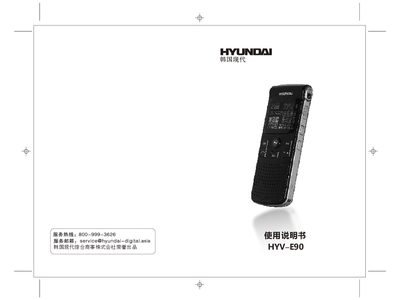 Hyundai HYV-E90 User Manual - cover page