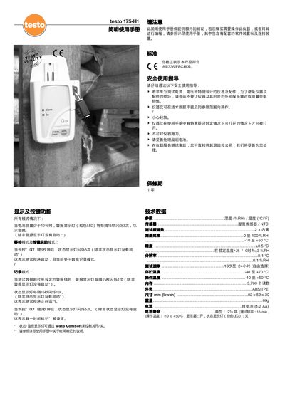 Testo 175-H1 Quick Start Guide - cover page