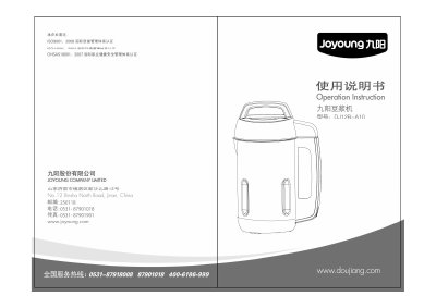 Joyoung DJ12B-A10 Soymilk Maker User Manual - cover page