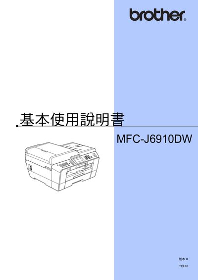 Brother MFC-J6910DW User Manual - cover page