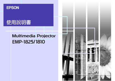 Epson EMP-1825/1810 Multimedia Projector User Manual - cover page
