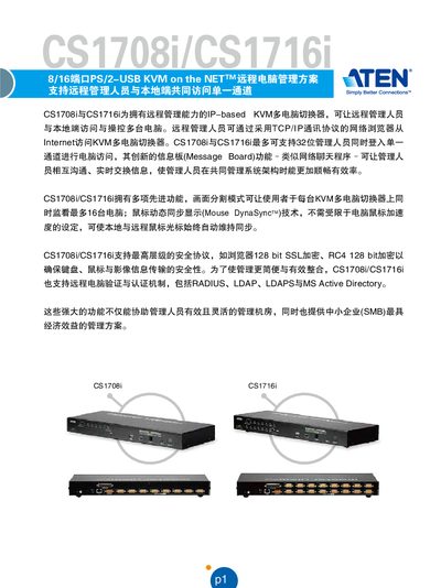 ATEN CS1708i/CS1716i User Manual - cover page
