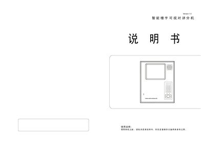 Intelligent Building Video Intercom Extension Manual - cover page