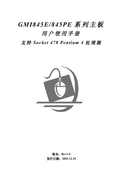 Gemen Technology GMI845E/845PE Series Motherboard User Manual - cover page