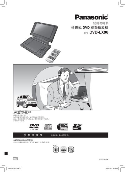 Panasonic DVD-LX86 Portable DVD Player User Manual - cover page