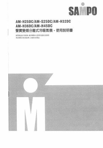 Sampo AM-H25DC/S25DC/H32DC/H36DC/H45DC Air Conditioner User Manual - cover page