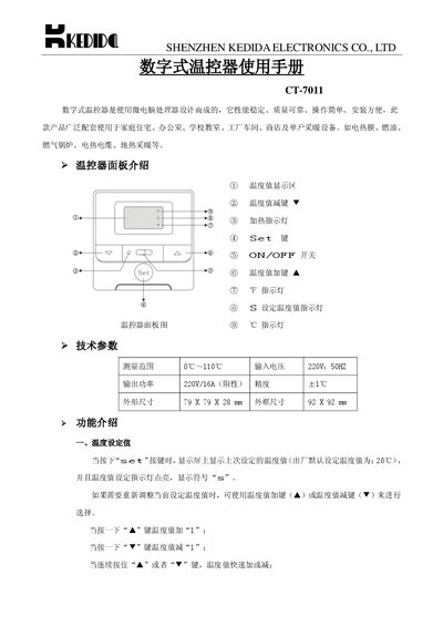Kedida CT-7011 Digital Thermostat User Manual - cover page