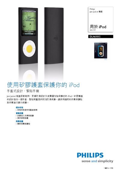 Philips DLA63032 Protective Sleeve Manual - cover page