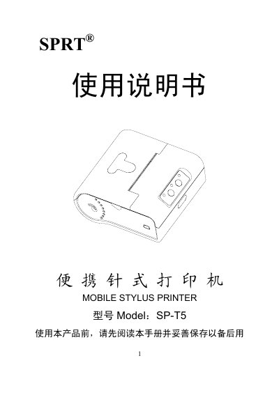 SPRT SP-T5 Mobile Stylus Printer User Manual - cover page