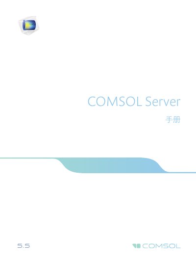 COMSOL Server 5.5 User Manual - cover page