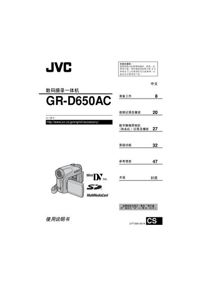 JVC GR-D650AC Digital Videography All-in-One User Manual - cover page