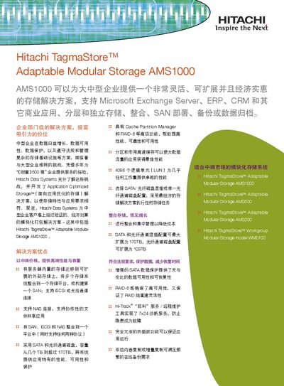 Hitachi TagmaStore AMS1000 Product Datasheet - cover page