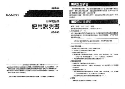 Sampo HT-990 Telephone User Manual - cover page