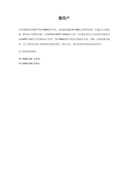HYT TC-700M cluster phone Manual - cover page