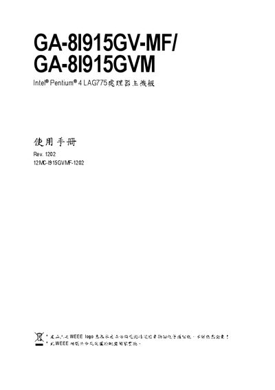 GA-8I915GV-MF/ GA-8I915GVM Intel Pentium 4 LAG775 CPU system board Manual - cover page