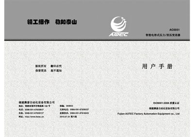 AUTEC AO3051 Pressure Transmitter User Manual - cover page
