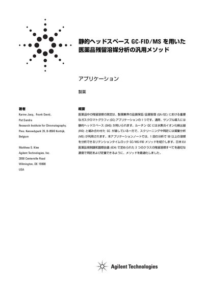 Agilent Pharmaceutical Residual Solvents Analysis Application Note - cover page