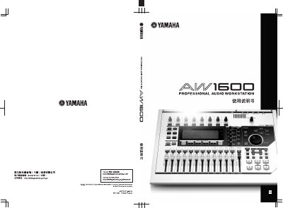 Yamaha AW1600 Professional Audio Workstation Owner's Manual