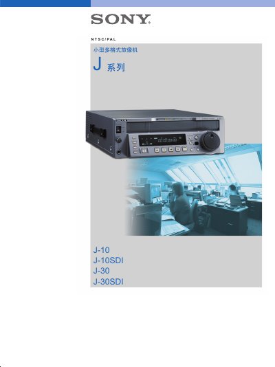 Sony J Series Multi-Format VCR User Manual - cover page