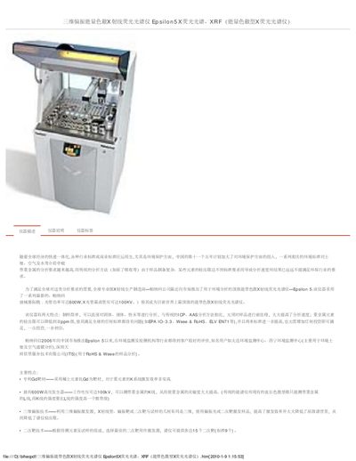3D Polarization energy dispersive X ray Fluorescence Spectrometer Manual(1) - cover page
