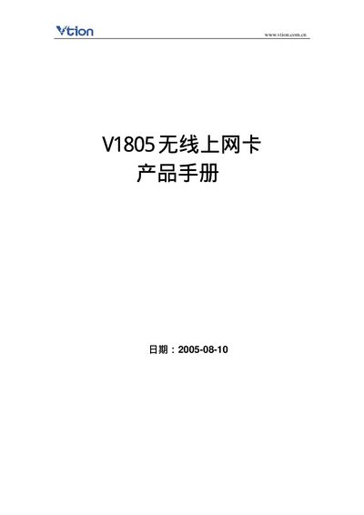 VTION V1805 Wireless Dongle User Guide - cover page