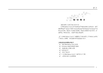 Colorful C.P965 Deluxe Ver2.2 Motherboard User Manual - cover page