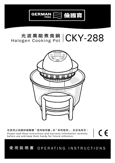 German CKY-288 User Manual - cover page
