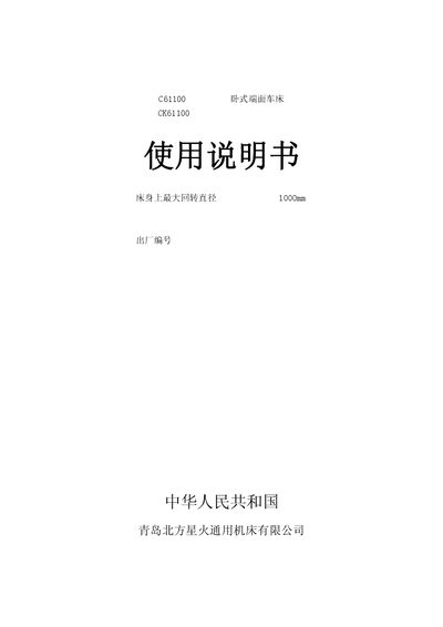 Northern Spark C61100/CK61100 Horizontal End Face Lathe User Manual - cover page