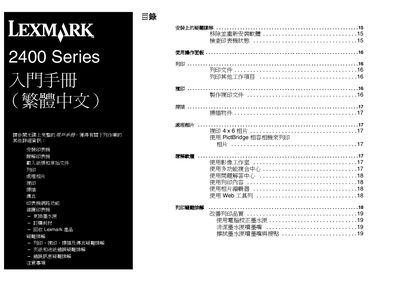 Lexmark 2400 Series Quick Start Guide