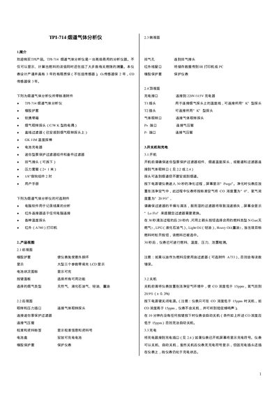 TPI TPI-714 Smoke Duct Gas Analyzer User Manual - cover page
