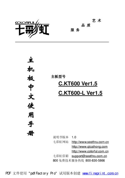 Colorful C.KT600-L Ver1.5 Motherboard User Manual - cover page