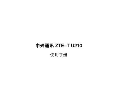 ZTE U210 Mobile Phone User Manual - cover page
