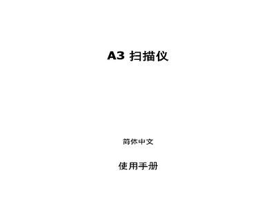 A3 Scanner User Manual - cover page
